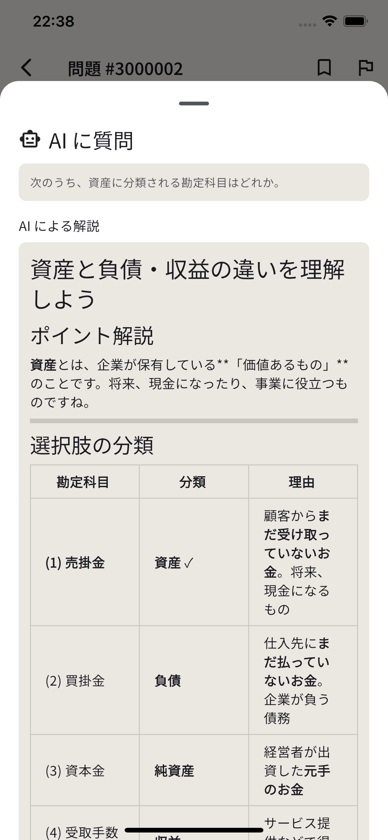 AI質問画面