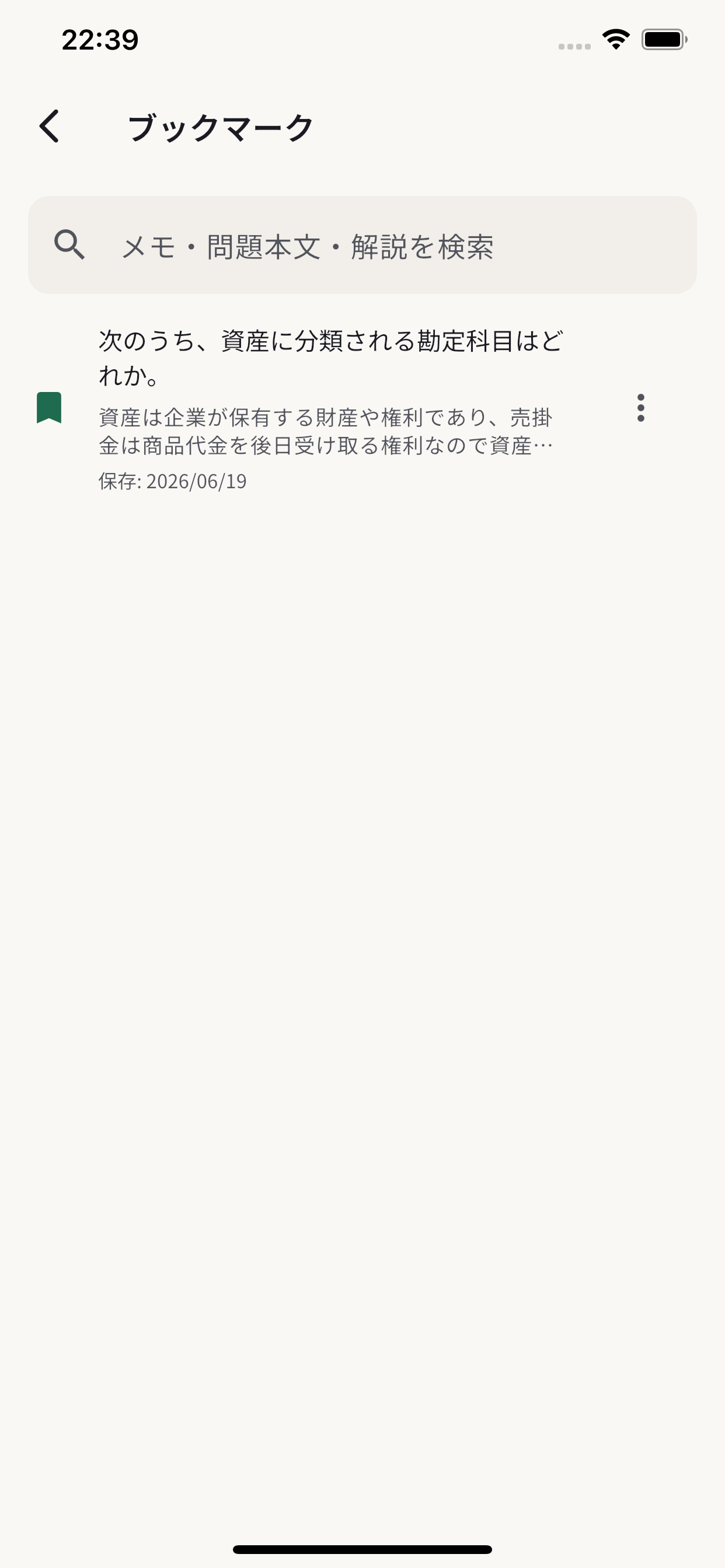 ブックマーク画面