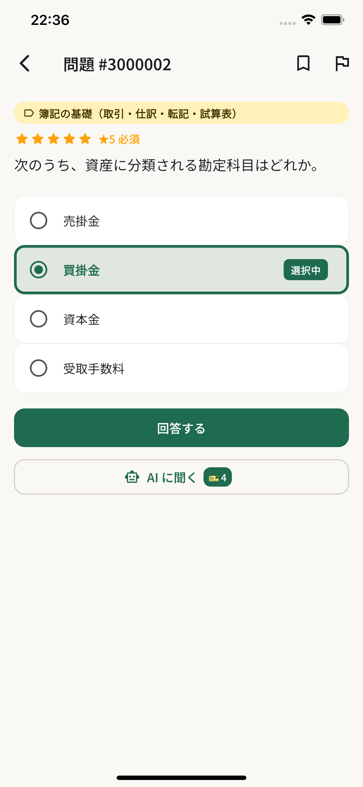 問題演習画面